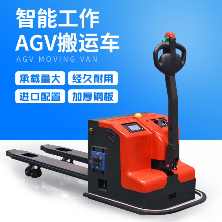 無(wú)人駕駛AGV搬運(yùn)車 搬運(yùn)機(jī)器人全電動(dòng)agv智能小車 磁條引導(dǎo)自動(dòng)