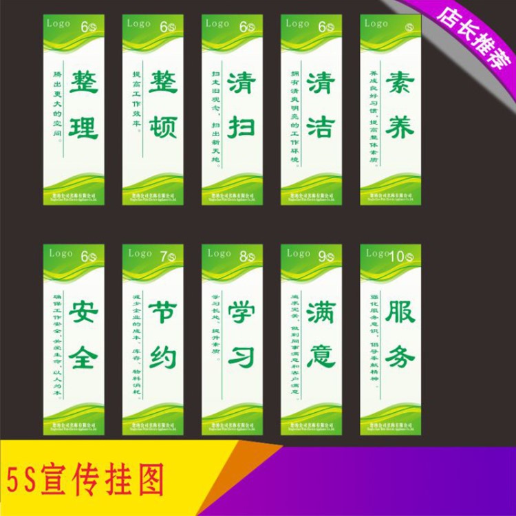 企業(yè)文化海報掛圖 工廠車間5S 6S 7S 8S標(biāo)語 質(zhì)量管理宣傳畫展板