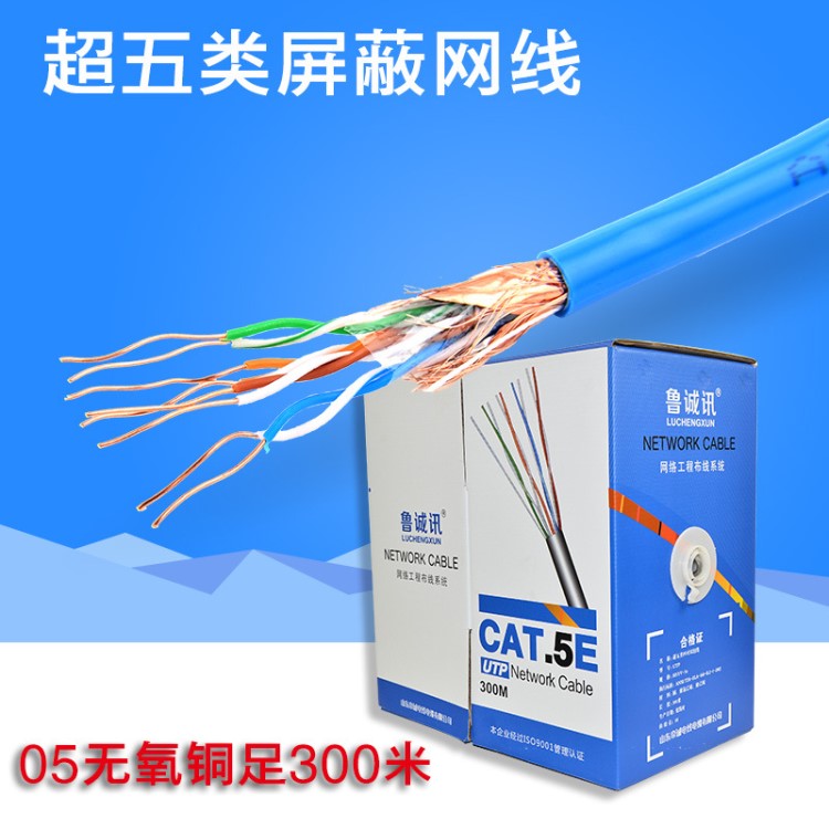 室内超五类双屏蔽网线SFUTP CAT5e双屏蔽线缆