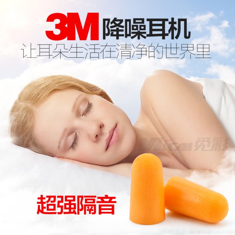 3M隔音耳塞1100防噪降噪睡眠學(xué)習(xí)防呼嚕男女入耳式耳塞