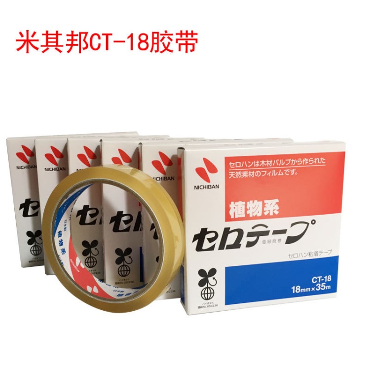  日本 NICHIBAN米其邦膠帶 植物系膠帶CT-18 百格測(cè)試膠帶