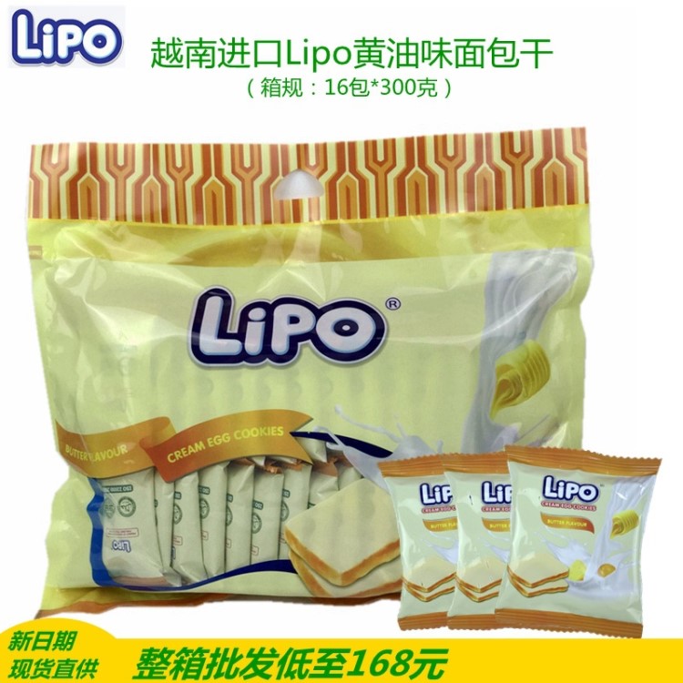 越南食品 Lipo面包干黃油味雞蛋餅 300g*16包/箱 批發(fā)代理商