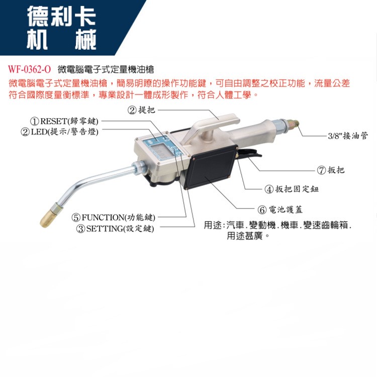 臺灣穩(wěn)汀A.WINDEN 微電腦電子式定量機油槍 WF-0362-O 機油加注槍