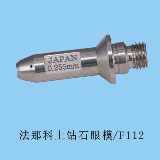 法蘭克上鉆石眼模 F112 (0.255/0.205mm) 慢走絲法那科上鉆石眼膜