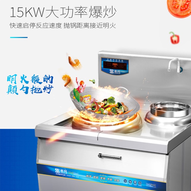 圣托 大電磁爐 商用飯店用食堂大功率凹面8kW/15kW單頭單尾小炒爐