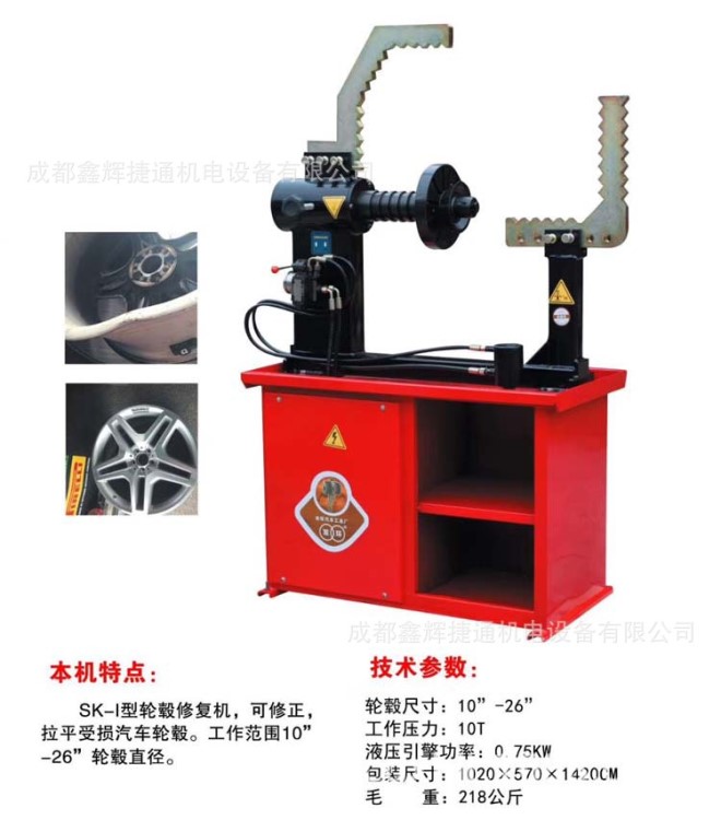 汽車(chē)鋁合金輪轂整形機(jī) 鋼圈變形修復(fù)機(jī) 電動(dòng)液壓校正設(shè)備