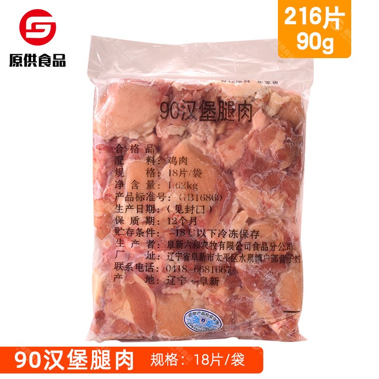 六和90雞腿肉 漢堡雞腿排 KFC西餐用 腿排 冷凍食品 漢堡肉