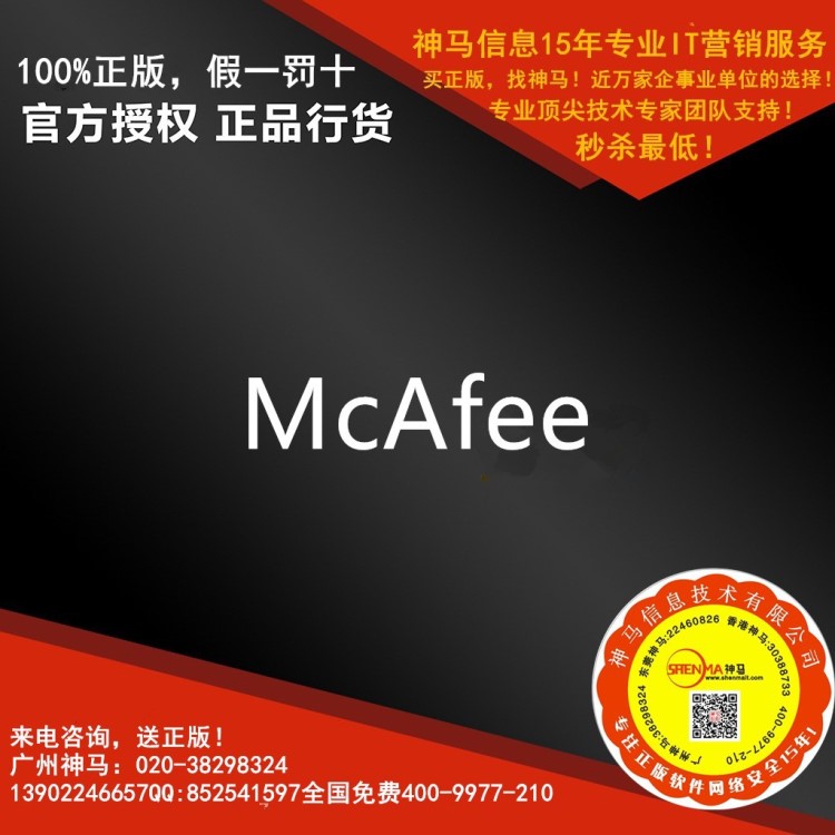 2019McAfee邁克菲殺毒軟件， 防病毒+防火墻組合套裝【神馬18年】