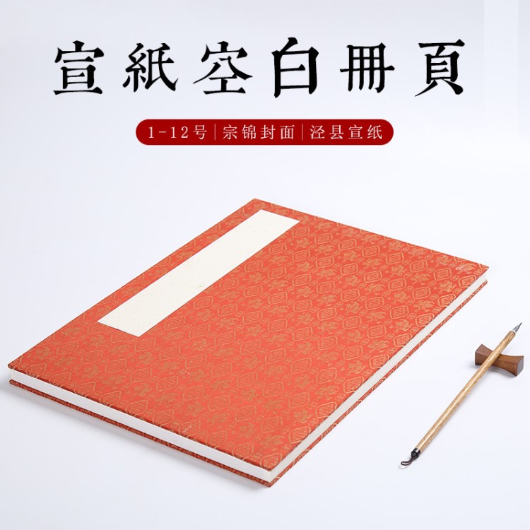 曹楠宣紙安徽涇縣雙層夾宣冊(cè)頁(yè)手工白色生宣書(shū)法國(guó)畫(huà)作品寫(xiě)生本