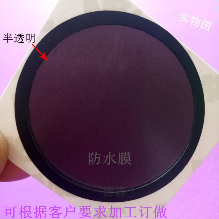 廠家耳機(jī)防水布 喇叭防塵網(wǎng) 手機(jī)防水膜 帶膠防塵網(wǎng)&nbsp;尼龍背膠防水