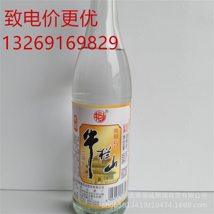 廠家直供500ml56度牛欄山5年典藏二鍋頭白酒 1*12瓶整箱批發(fā)