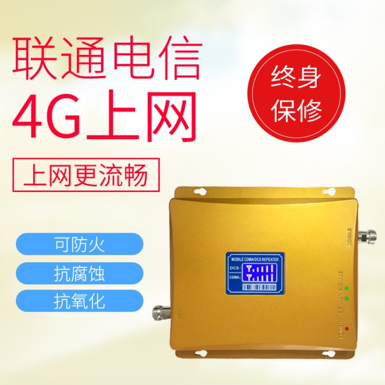 三網(wǎng)合一4G上網(wǎng)CDMA-DCS手機(jī)信號放大器移動(dòng)聯(lián)通電信增強(qiáng)器套