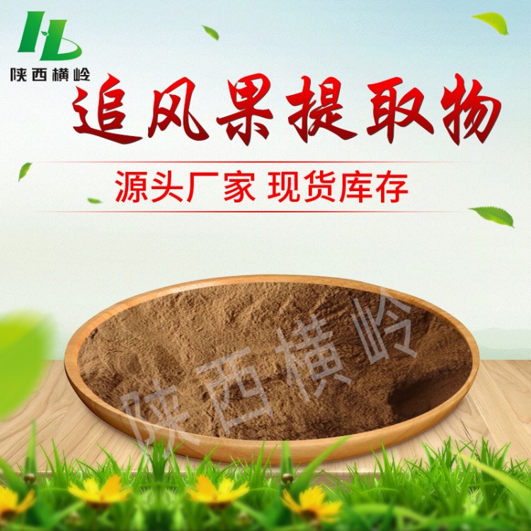 追風(fēng)果提取物 20:1提取追風(fēng)果 桄榔子果實(shí)提取物 現(xiàn)貨供應(yīng) 包郵