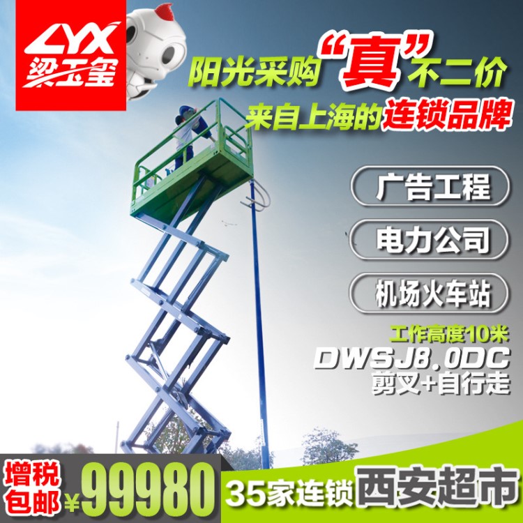 德威萊克剪叉式升降平臺鋁合金高空作業平臺全自走式移動升降設備