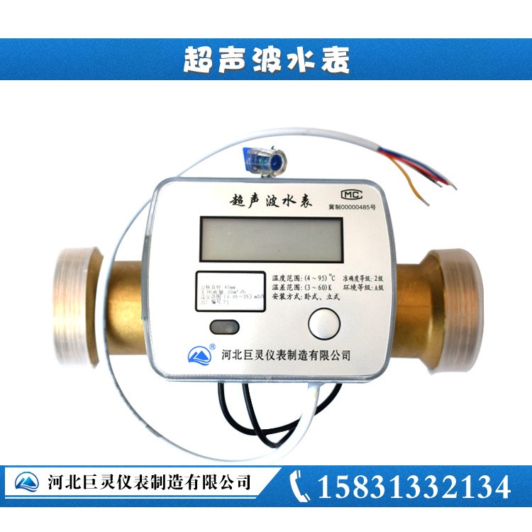 超声波热水表 电子水表 可做超声波冷水表远传水表