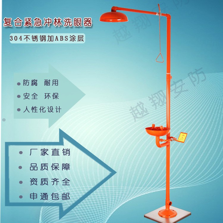 304不锈钢加ABS涂层复合紧急冲淋洗眼器 紧急喷淋洗眼器厂家直销