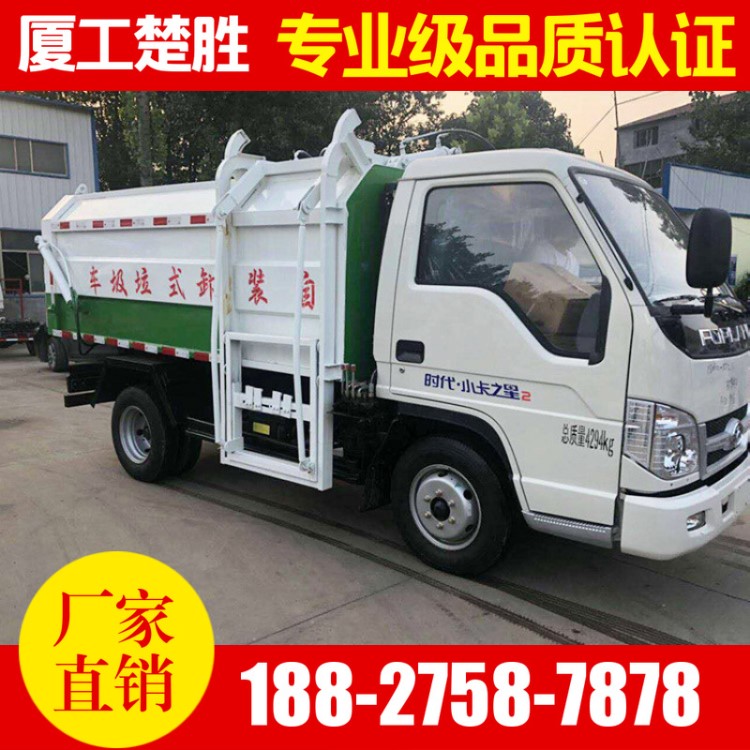 密封掛桶垃圾車 街道垃圾清運車 廠家直銷小型自卸環衛垃圾車