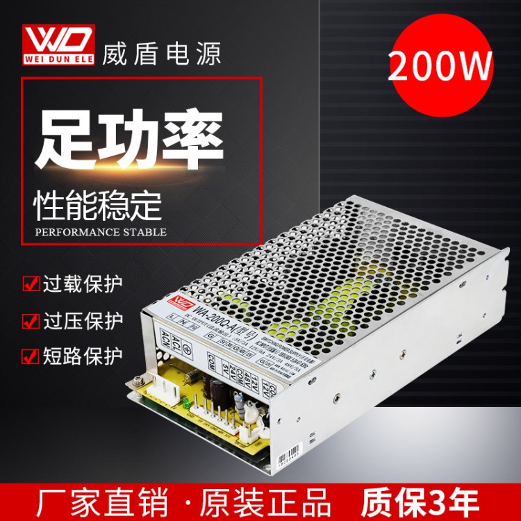 威盾工業(yè)開關(guān)電源200W5V12V24V48V四組輸出廠家零售批發(fā)非標(biāo)定制