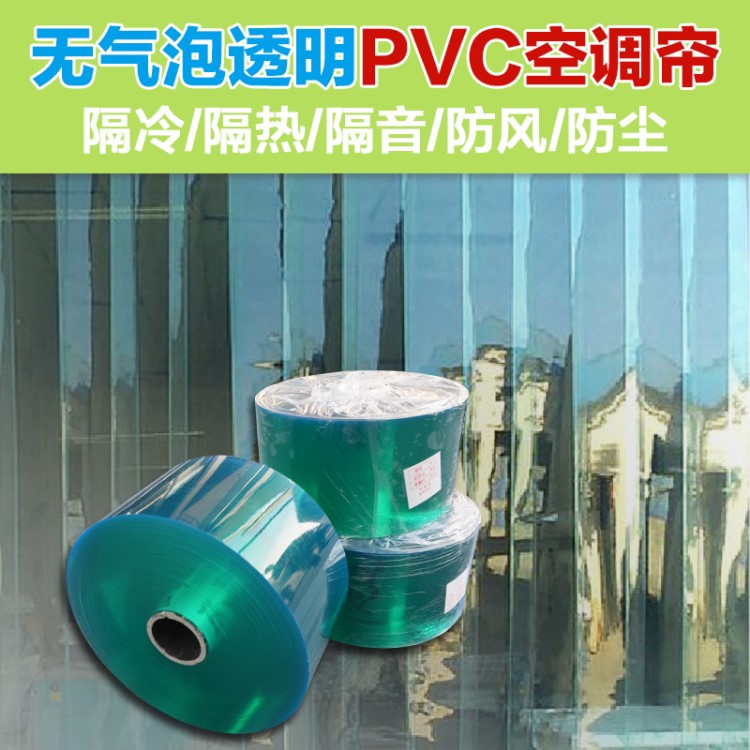 PVC塑料軟門簾 透明空調(diào)軟門簾 夏季隔熱擋風門簾 藍綠軟門簾