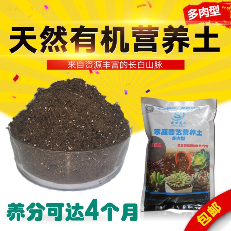 多肉花土營(yíng)養(yǎng)土有機(jī)泥炭種植土 家庭盆栽花卉種植草炭土 大包6升