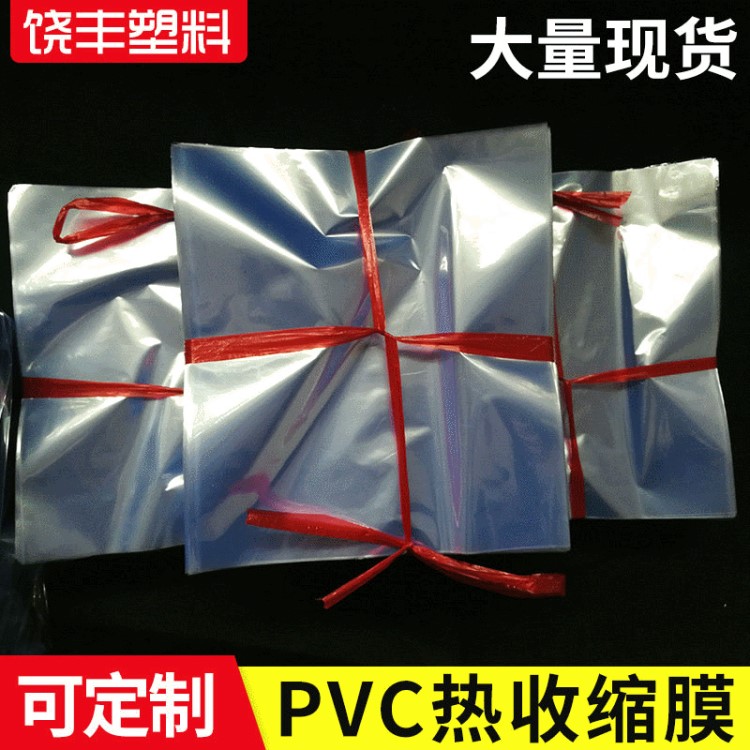 定制透明PVC熱縮袋 藍色pvc熱收縮膜批發 pvc熱縮膜