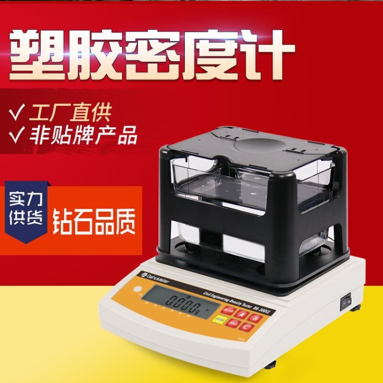 AR-300G固體密度計(jì)塑料比重計(jì)PE-PP-PS-PC-ABS-PVC電子密度測(cè)試儀