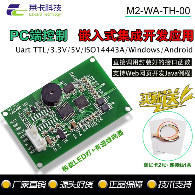 rfid非接觸式IC卡讀寫模塊|M1卡讀寫器|uart接口|Web瀏覽器開發(fā)