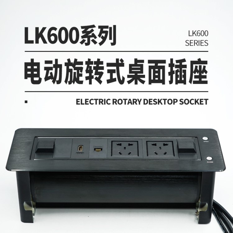 LK600多媒體桌面插座 電動翻轉式一體式會議室多功能線盒定制接口