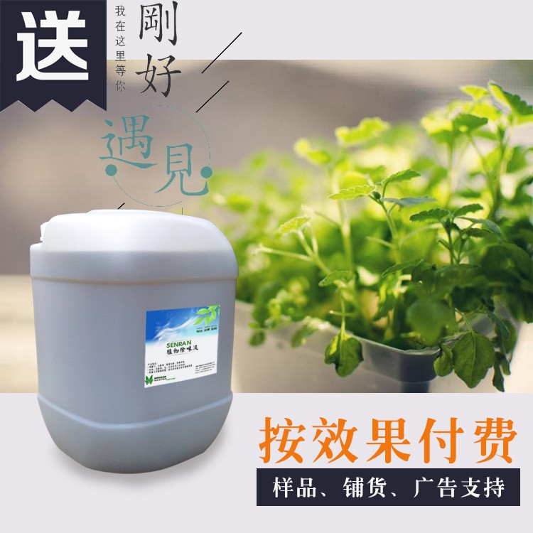 垃圾除臭劑廁所污水養(yǎng)殖廠異味快速去 除天然植物取貼牌加工