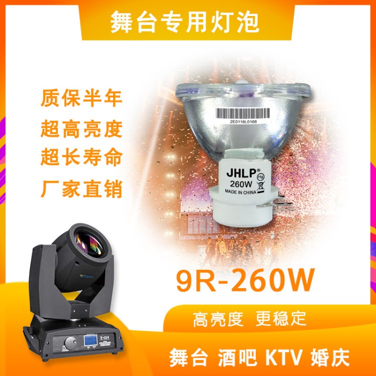 JHLP適用于鉑銳BORAY BR-A803BEAM 260W/9R 酒吧 KTV光束搖頭燈