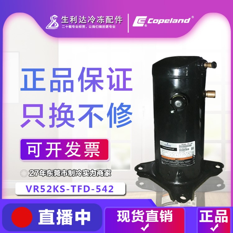 批發(fā) 谷輪壓縮機(jī)VR52KS-TFP-542低能耗4P R22空調(diào)壓縮機(jī)