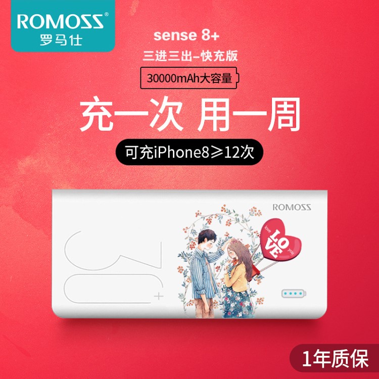 ROMOSS羅馬仕充電寶30000毫安sense8+雙向快充18W大容量移動電源