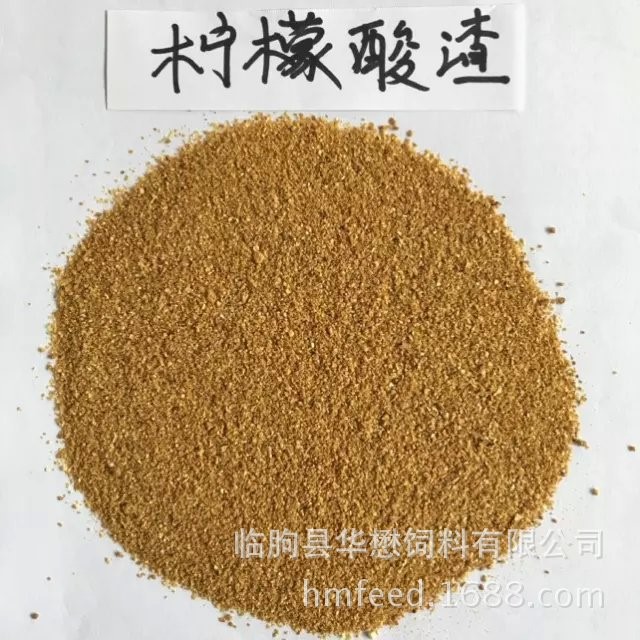 檸檬酸渣蛋白飼料 玉米淀粉渣 玉米蛋白渣 雞鴨鵝料 發(fā)酵飼料