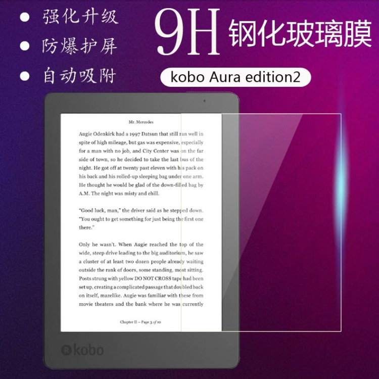 kobo aura edition2電子書閱讀器鋼化膜6英寸高清