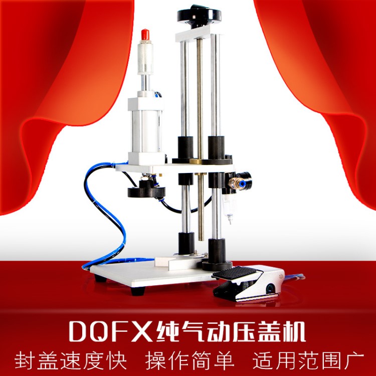 加强DQFX全气动压盖机红酒瓶机油桶美缝剂管自动封盖机瓶盖封口机