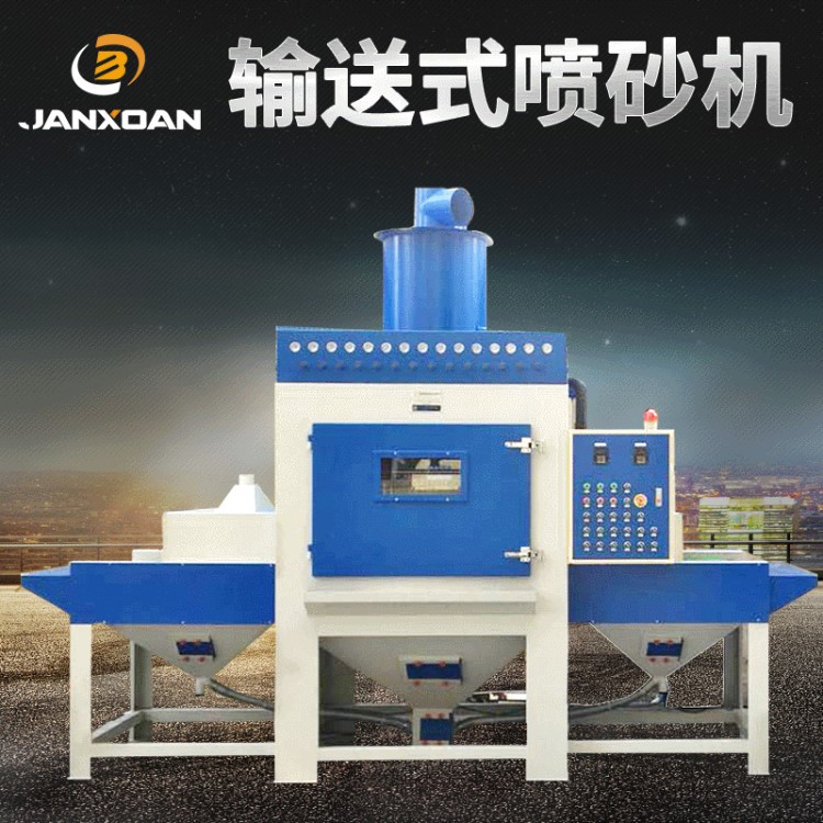 五金制品自動噴砂機表面處理加工自動噴砂手動噴沙機噴沙加工