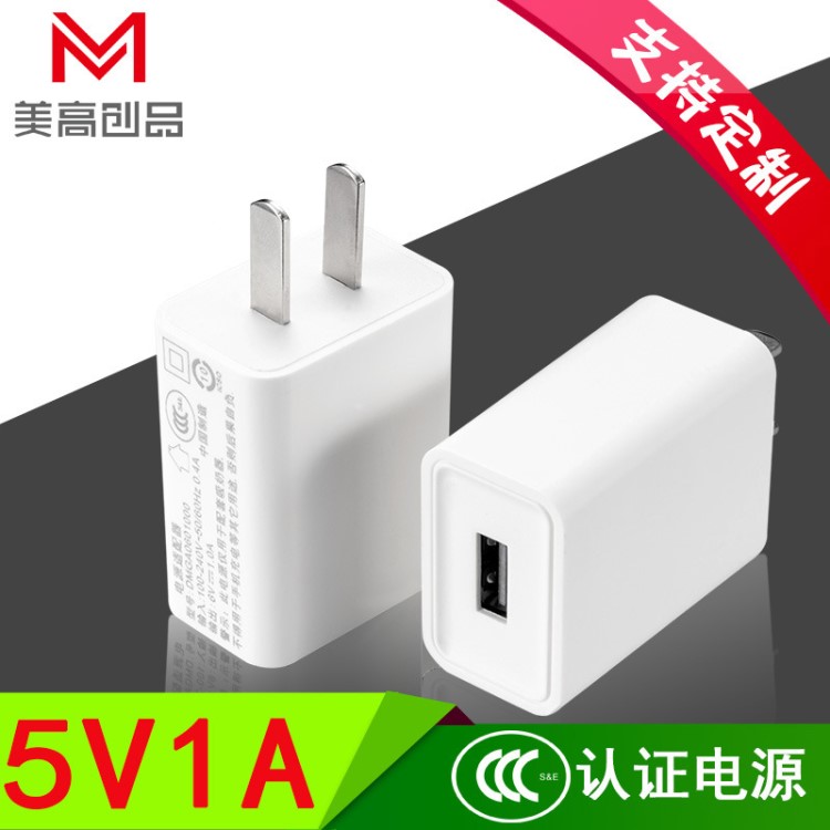 5v1a手機(jī)充電器 USB充電頭5v1000ma迷你音響電源適配器3C
