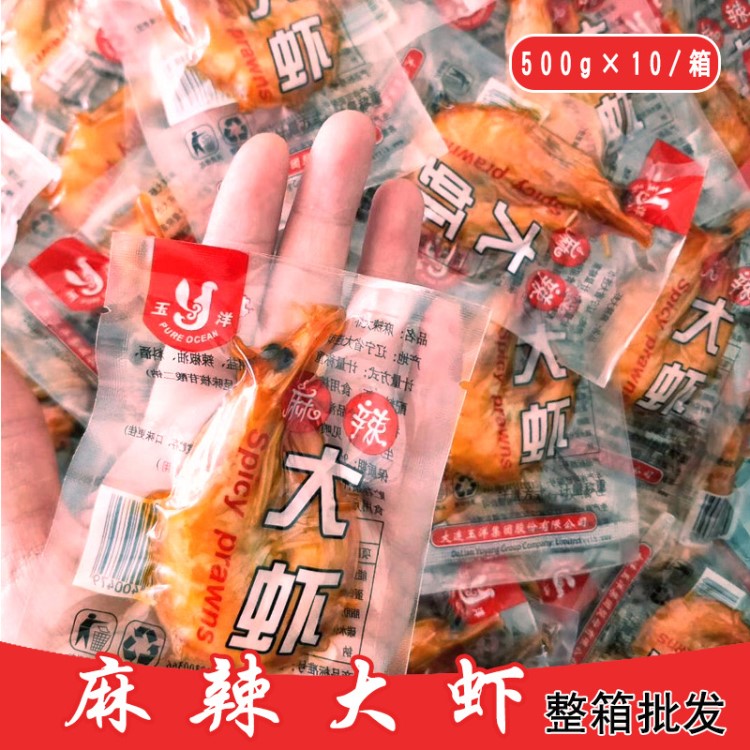 玉洋麻辣大蝦5kg對(duì)蝦太極蝦基圍蝦烤蝦即食海鮮麻辣自熱小火鍋