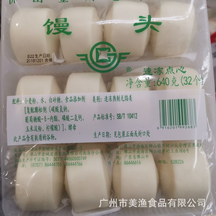 金城饅頭 小饅頭速食半成品冷凍蒸炸小饅頭 32只*640克/包 9包/件