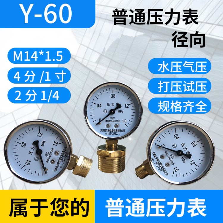 普通y-60壓力表0-1.6mpa無塔供水壓力表Y60水壓表氣壓地暖打壓表