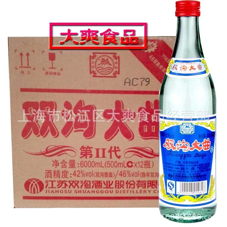 雙溝大曲第二代42度濃香型白酒500ml*12瓶整箱裝現(xiàn)貨批發(fā)