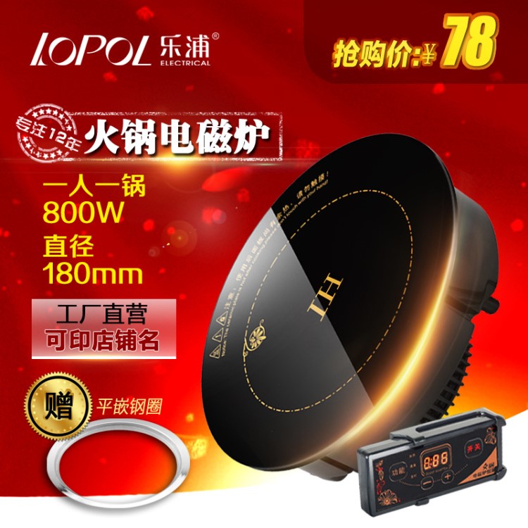 樂(lè)浦商用迷你火鍋電磁爐嵌入式圓形180mm線控800W 鑲嵌式一人一鍋