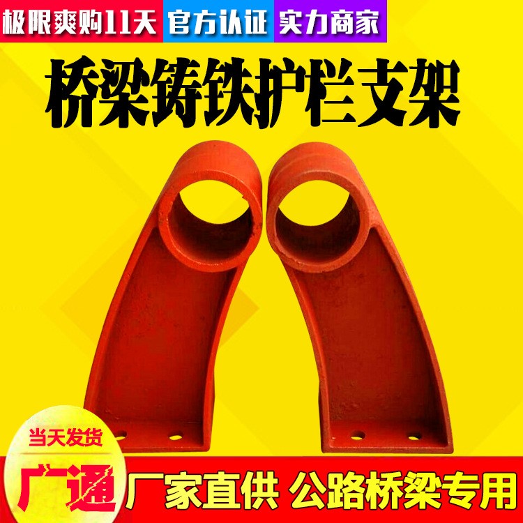廣通防撞墻護(hù)欄支架鑄鐵橋梁防護(hù)欄支架公路橋梁護(hù)欄支架廠家直銷
