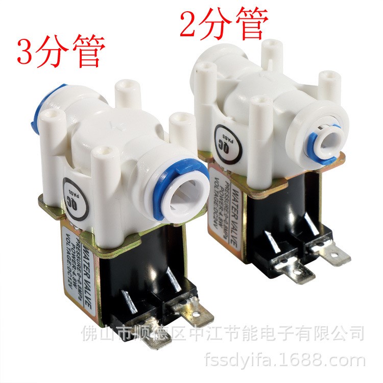 3分電磁閥 飲水機 凈水器常閉進水閥 DC12V