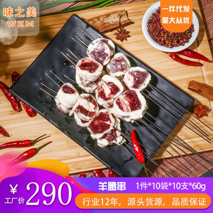 清真燒烤羊肉串羊腰串 燒烤食材羊腰子補(bǔ)腎 戶外燒烤20串/袋