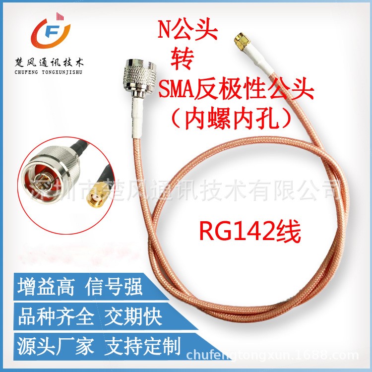 同軸連接器RG142鍍銀 天線連接線 網(wǎng)絡轉(zhuǎn)接線  N公轉(zhuǎn)反接SMA公