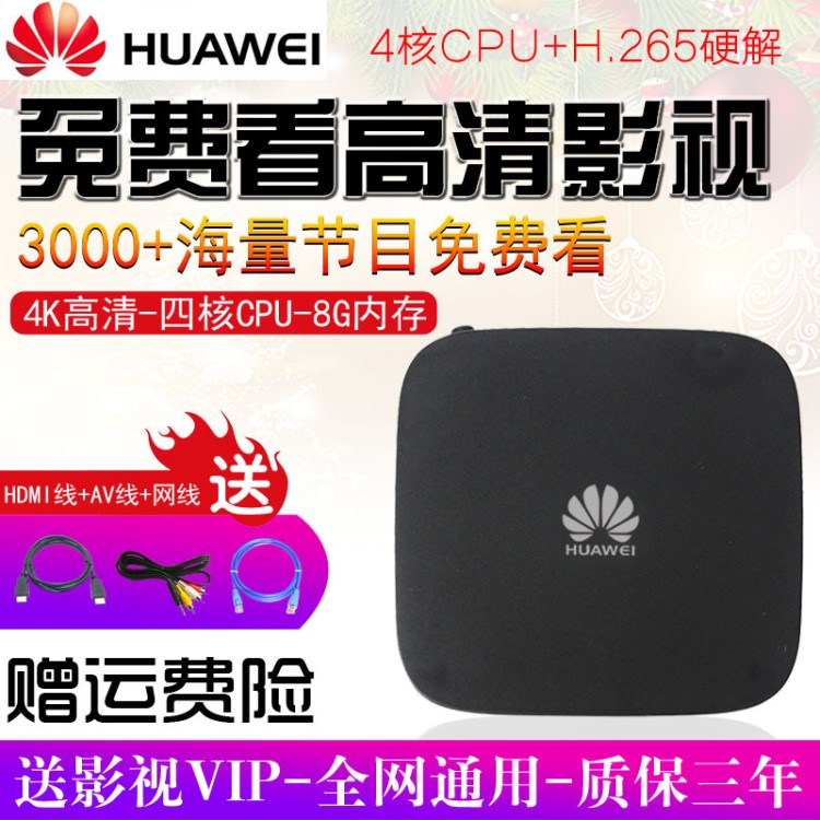 適用華為悅盒ec6108v9高清4k全網(wǎng)通家用無線WF網(wǎng)絡(luò)機(jī)頂盒電視盒子