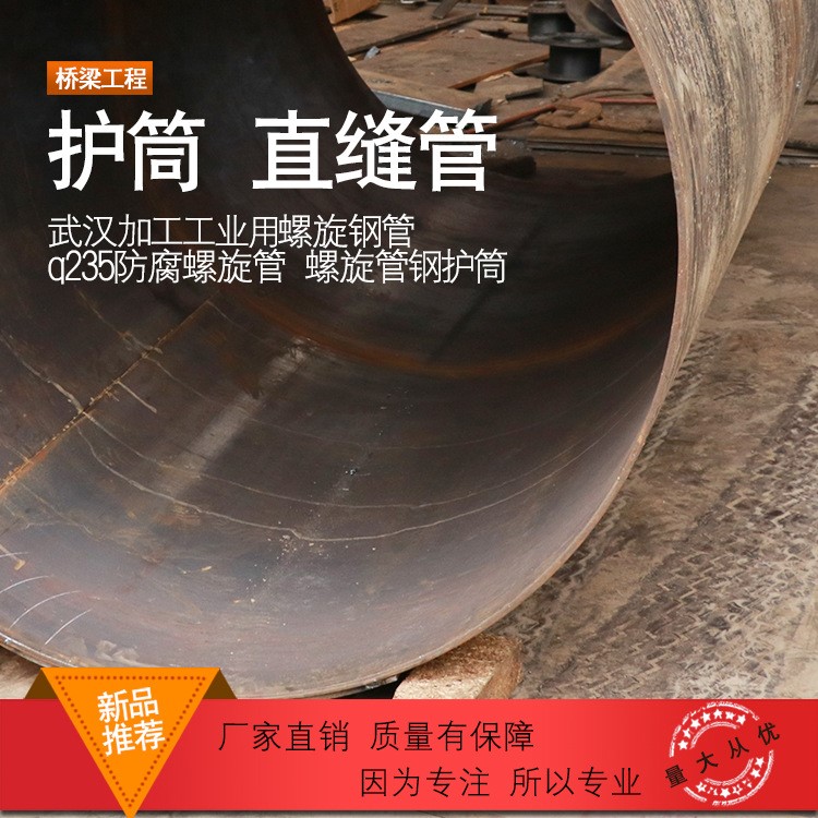 武汉护筒  武汉加工工业用螺旋钢管 q235防腐螺旋管 螺旋管钢护筒