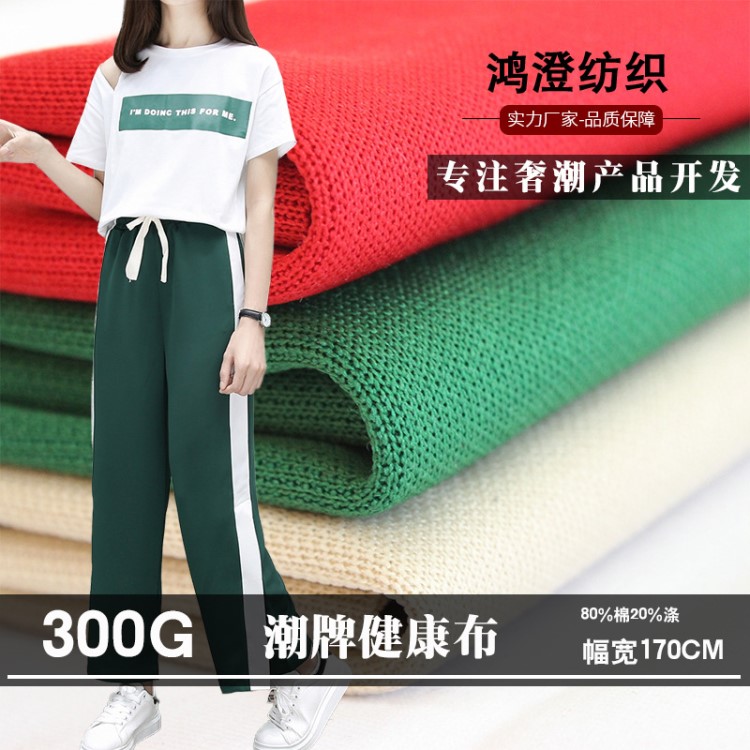 涤盖棉健康布 300克 校服面料 CVC 双面布 涤棉校服长袖面料