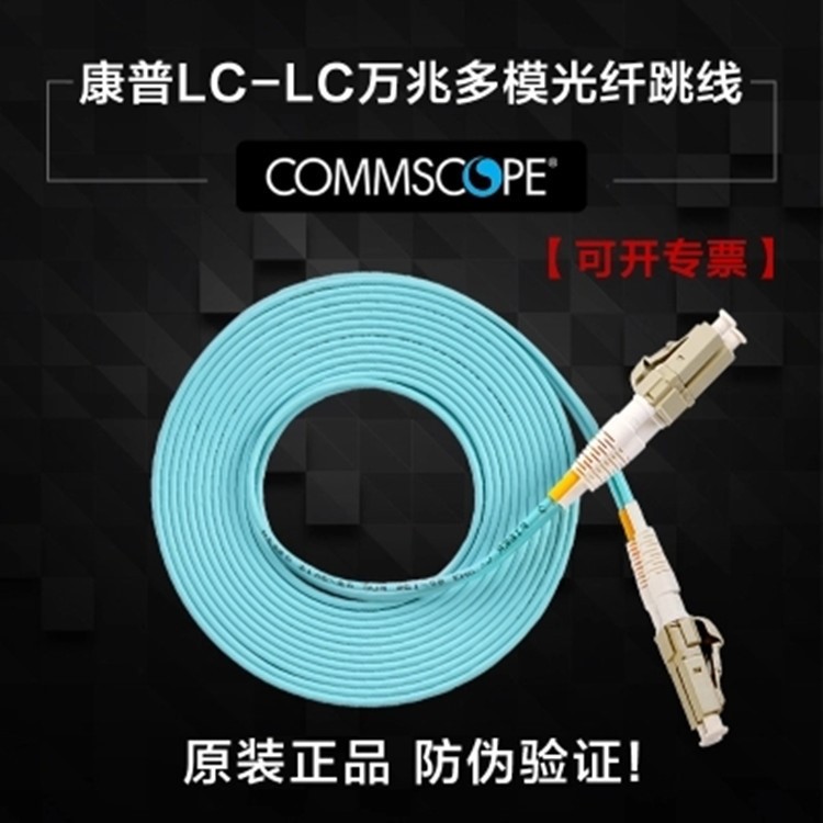 康普萬兆LC-LC（OM3）多模光纖跳線3米5米10米 FEXLCLC42-MXF010